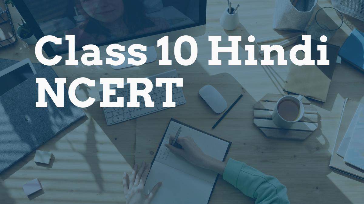 Class 10 Hindi NCERT